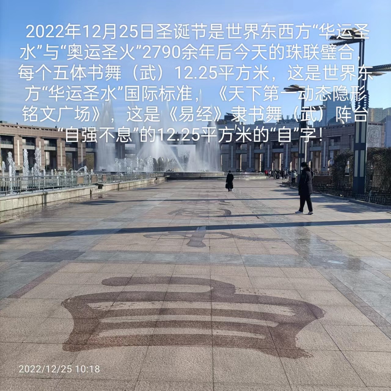 天下第一动态隐形铭文广场（隶书舞（武）“自强不息”12.25平方米的“自f”字）_2022-12-25.jpg