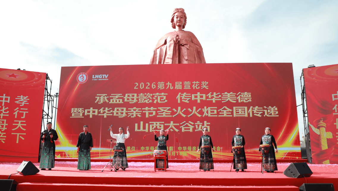 2026中华母亲节圣火火炬全国传递山西太谷站圆满落幕