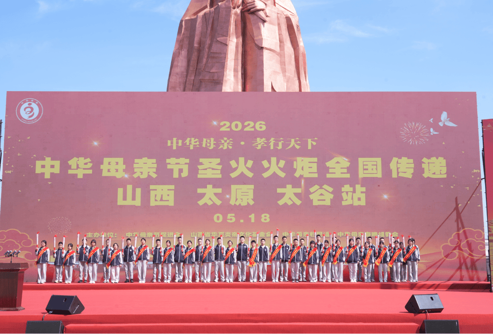 2026中华母亲节圣火火炬全国传递山西太谷站圆满落幕